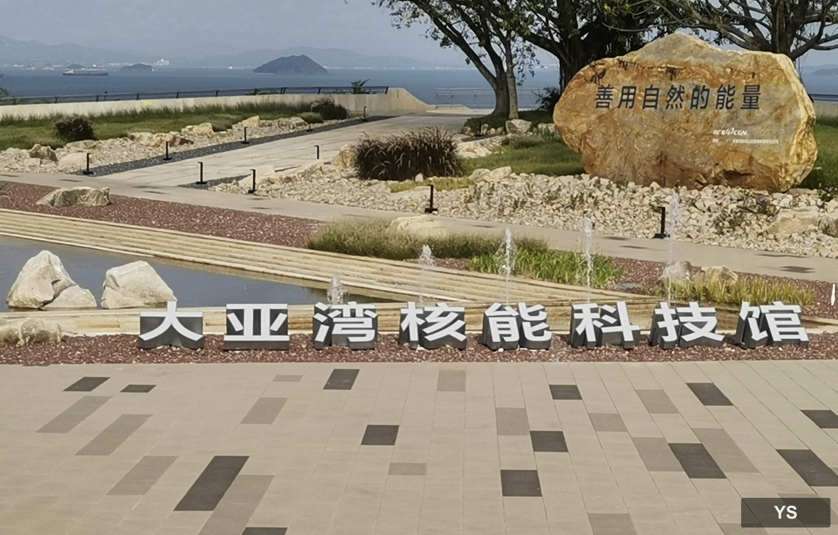 秦山核电站展厅互动多媒体